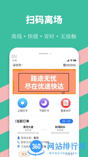 优途快达司机 v3.5.1安卓版 1