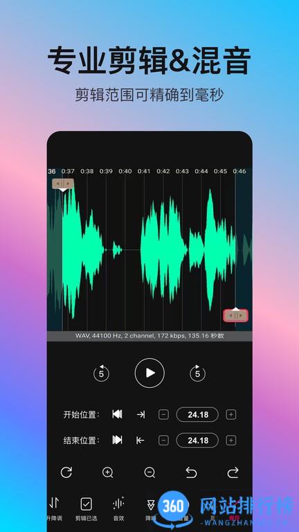 音编美声软件官方版 v8.5.0安卓最新版 3
