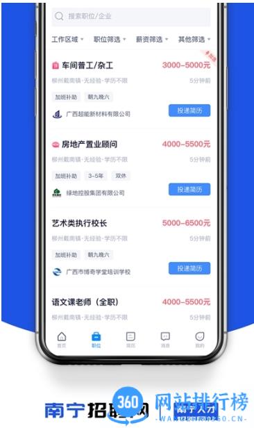 南宁招聘网app最新版本下载 v2.5.62安卓版 1