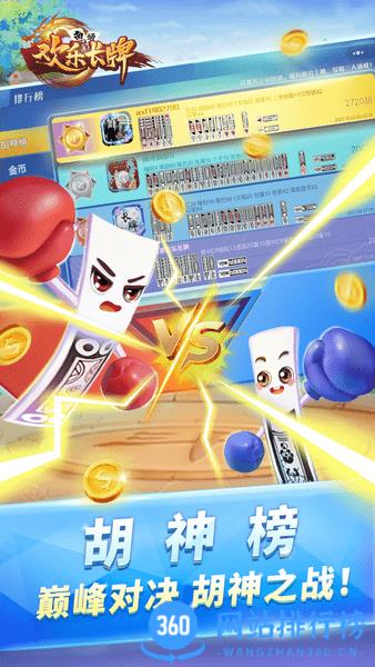 欢乐南通长牌官方版 v4.9.0 安卓版 1