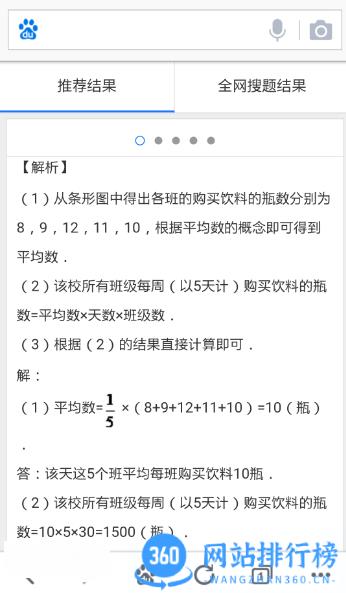 百度拍题app v13.47.5.10安卓版 0