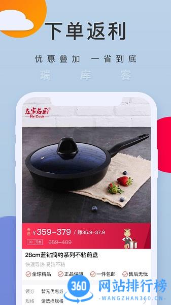 瑞库客app下载