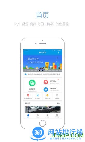 畅行e临沂手机客户端 v4.4.20安卓版 4