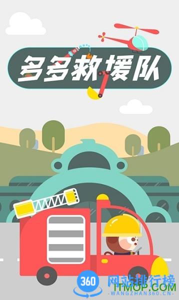 多多救援队 v1.4.08安卓版 2