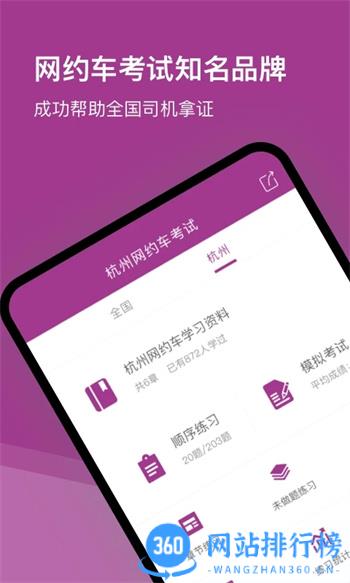 杭州网约车考试 v2.3.0最新安卓版 3