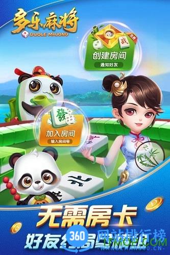 多乐麻将下载