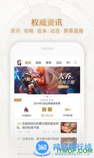 掌上王者荣耀手游宝 v7.91.1018安卓版 3