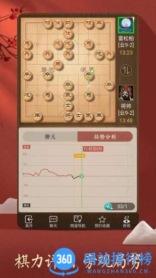 天天象棋官方手机版 v4.2.1.2 安卓版 1