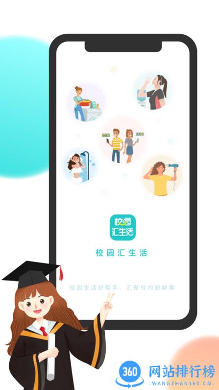 校园汇生活平台 v2.3.1安卓版 2
