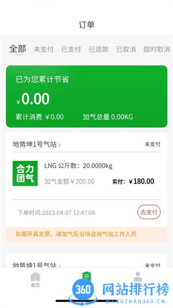 合力团气 v2.5.1官方安卓版 1