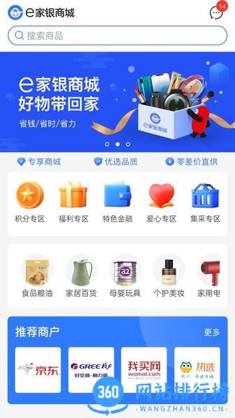 e家银商城 v1.4.5安卓版 2