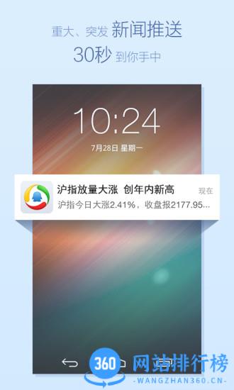 腾讯新闻精简优版