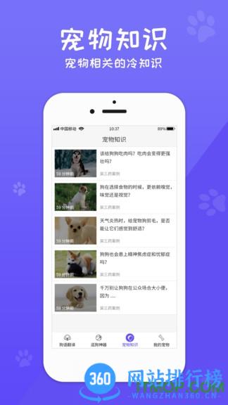 狗语翻译交流器app