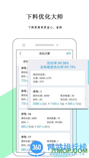下料优化大师下载
