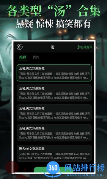 海龟汤是不是推理游戏 v7.15.0 安卓版 3