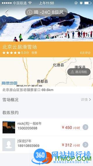 熊猫滑雪 v4.2.2安卓版 0