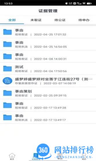 富阳云公证平台 v4.2.6安卓版 1