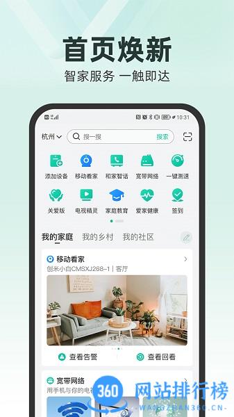和家亲智能摄像头 v8.0.5安卓最新版 0