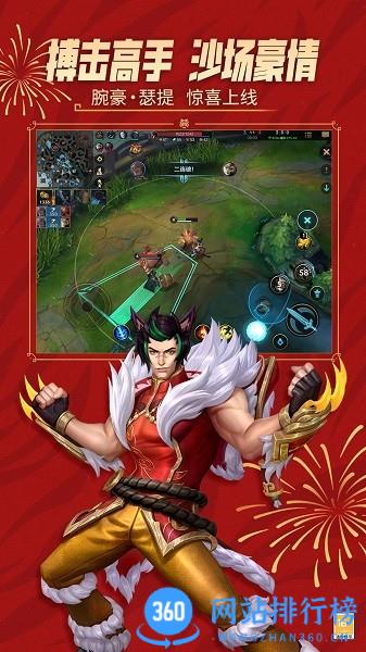 英雄联盟手游下载