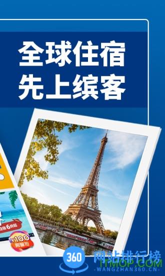 缤客booking手机版(酒店预订) v42.2.0.1 安卓版 1