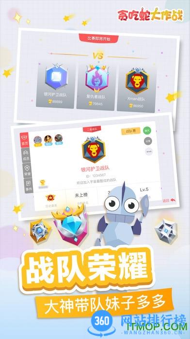 贪吃蛇大作战qq版手机游戏 v5.7.1 安卓版 2