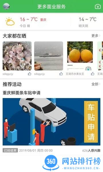 重庆鲜面条手机版 v5.0.2安卓版 1
