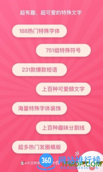 特殊文字软件 v2.1.1安卓版 4
