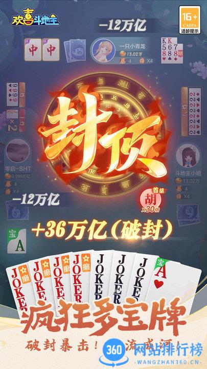 欢喜斗地主最新版2023 v4.4.30安卓版 0