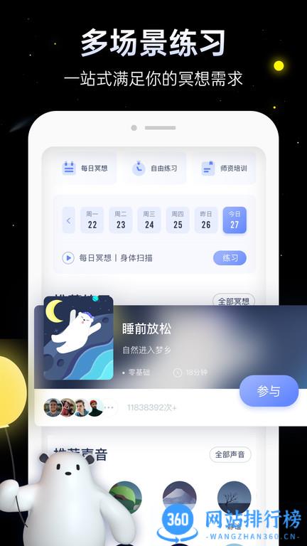 冥想星球vip免费破解版 v5.1.4安卓版 3