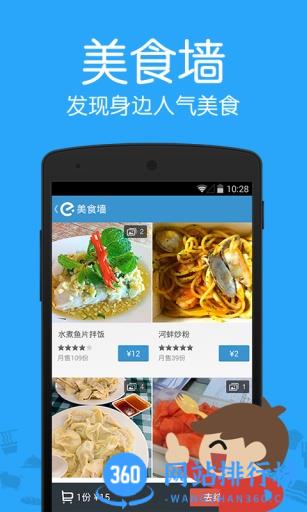饿了么送餐员app v11.6.38卓版 3
