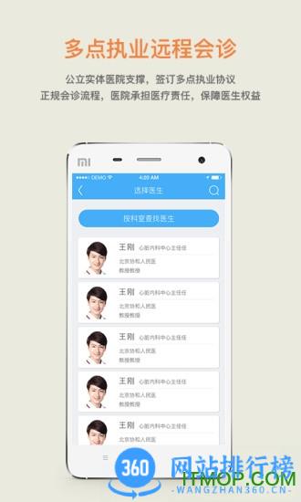 39医生工作站 v1.5.07官方安卓最新版 2