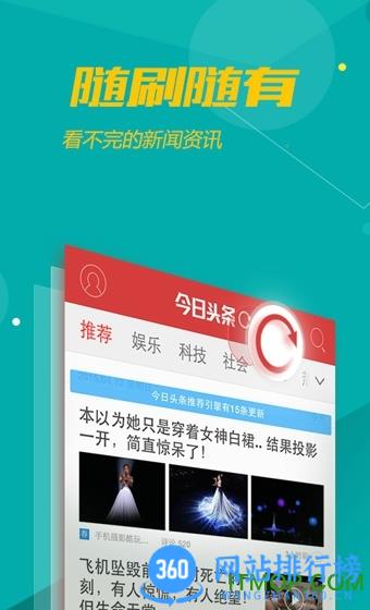 今日头条hd版 v9.5.9安卓版 2