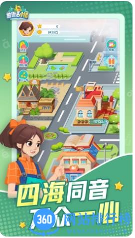 腾讯普通话小镇 v2.2.4安卓版 3