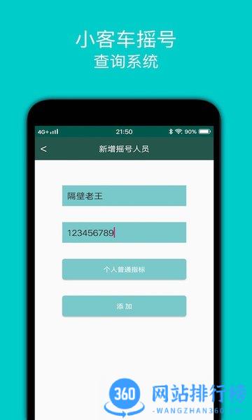 北京小客车摇号手机版 v1.8安卓版 1