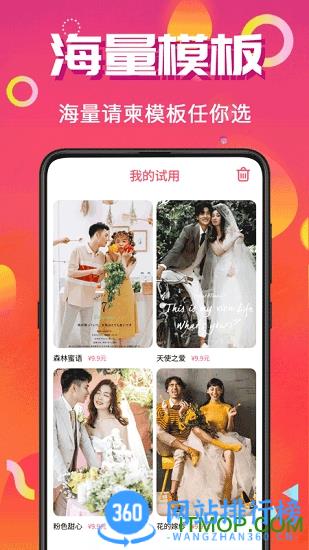 请柬make v4.1.102 安卓最新版 2