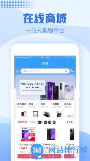 中国移动浙江手机营业厅客户端 v9.4.0安卓客户端 1