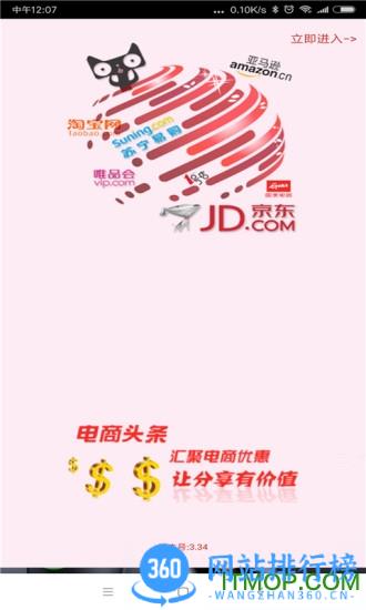电商头条app