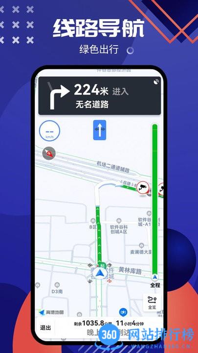 北斗导航系统手机免费版 v1.4 安卓版 3