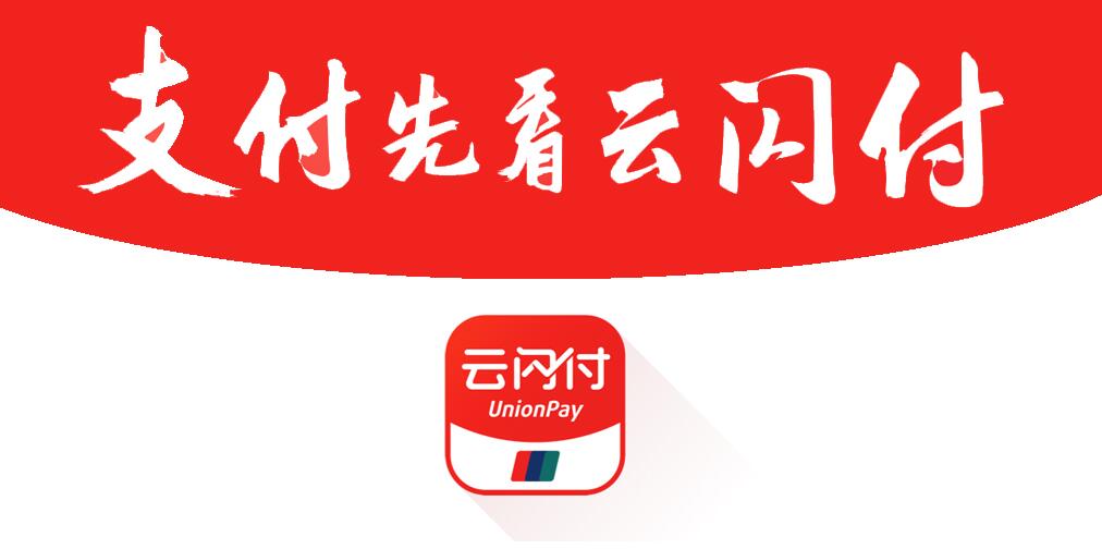 云闪付红包怎么提现到卡里