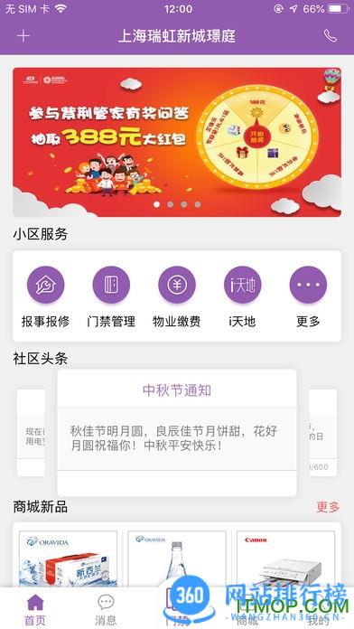 紫荆管家 v1.3.8 安卓版 3