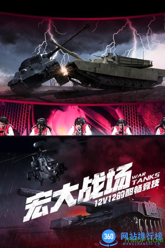 巅峰坦克装甲战歌九游版 v5.0.0安卓版 2