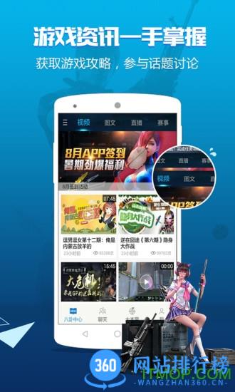 逆战助手手机版 v3.10.1 安卓版 0