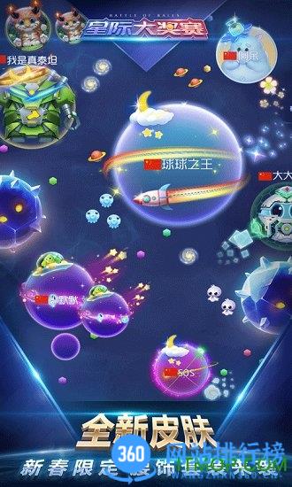 球球大作战官方正版2023新版本 v18.1.0 安卓官方版 0