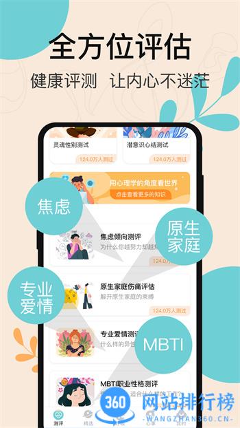 抑郁症测试专业版 v3.0.7 最新官方安卓版 2