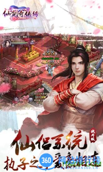 仙剑奇侠传ol手游