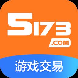 5173账号交易平台手机端