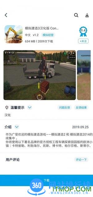 淘气侠游戏盒最新版 v1.9.4 安卓版 3
