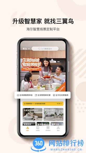 三翼鸟智能家居 v3.5.1安卓版 2