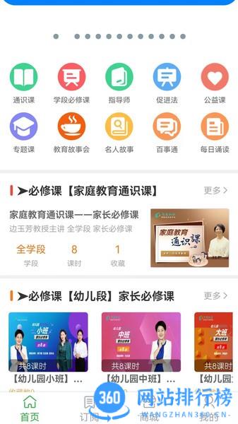 华翼知学 v1.0.7安卓版 3