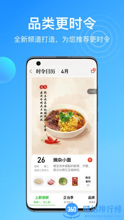盒马外卖软件 v5.79.1安卓版 0